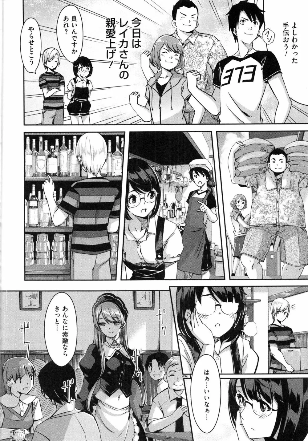 レイカは華麗な僕のメイド Page.65