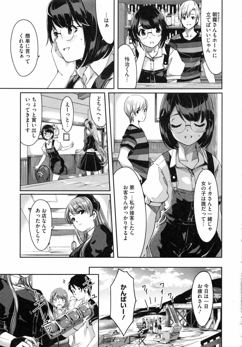 レイカは華麗な僕のメイド Page.66