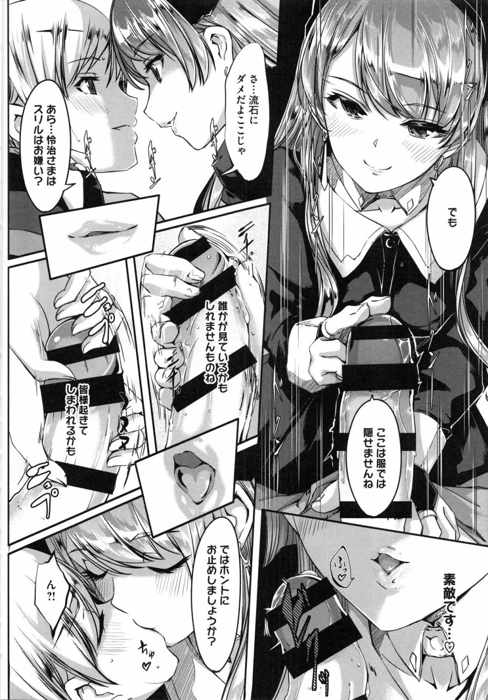 レイカは華麗な僕のメイド Page.71