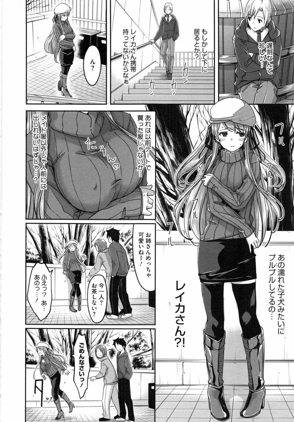 レイカは華麗な僕のメイド Page.87