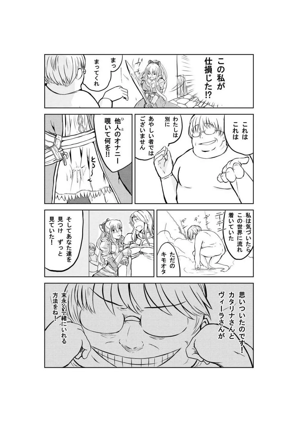 ヴィーラさんキモヲタがパーティに参加しましたよ Page.4