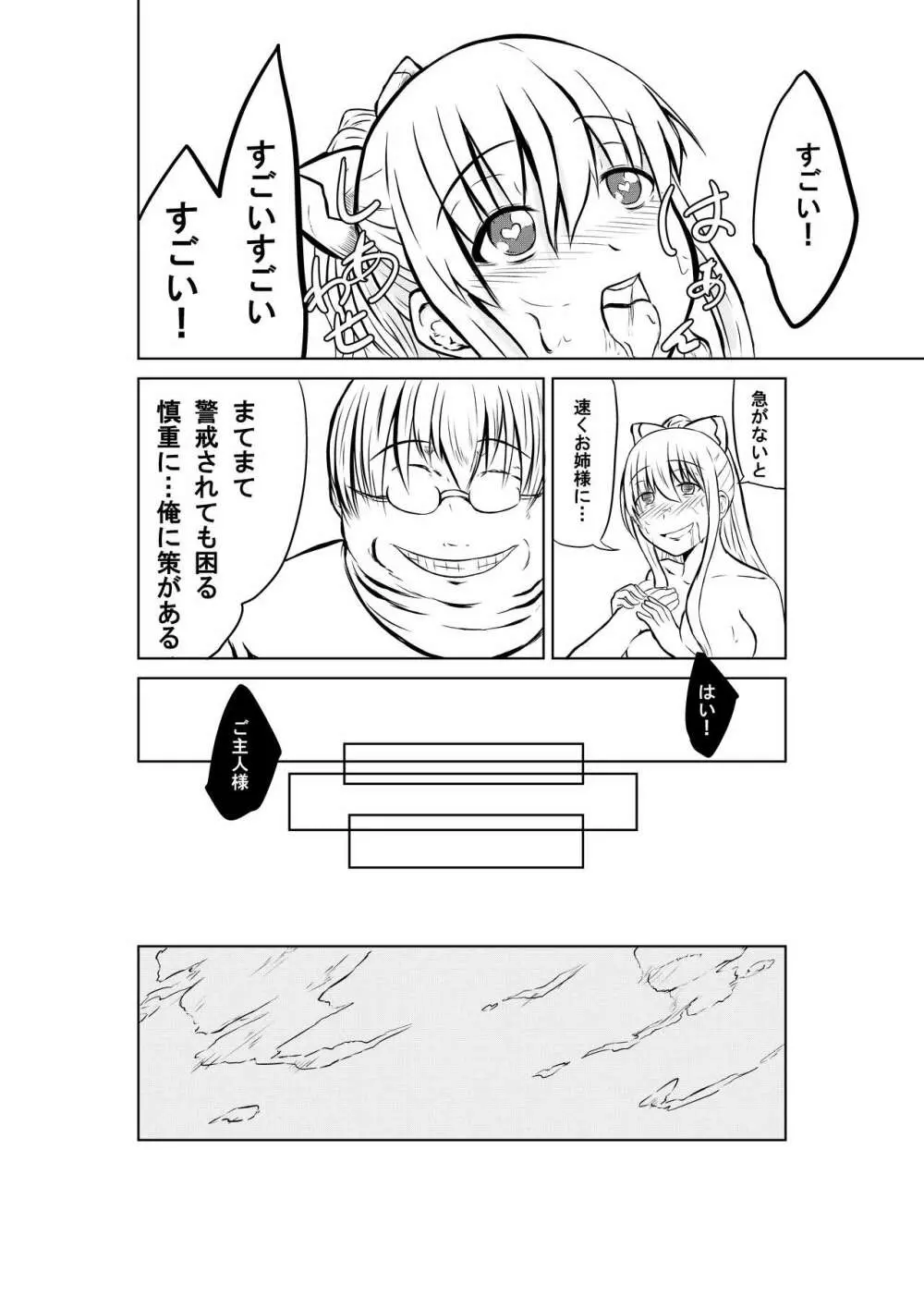 ヴィーラさんキモヲタがパーティに参加しましたよ Page.9