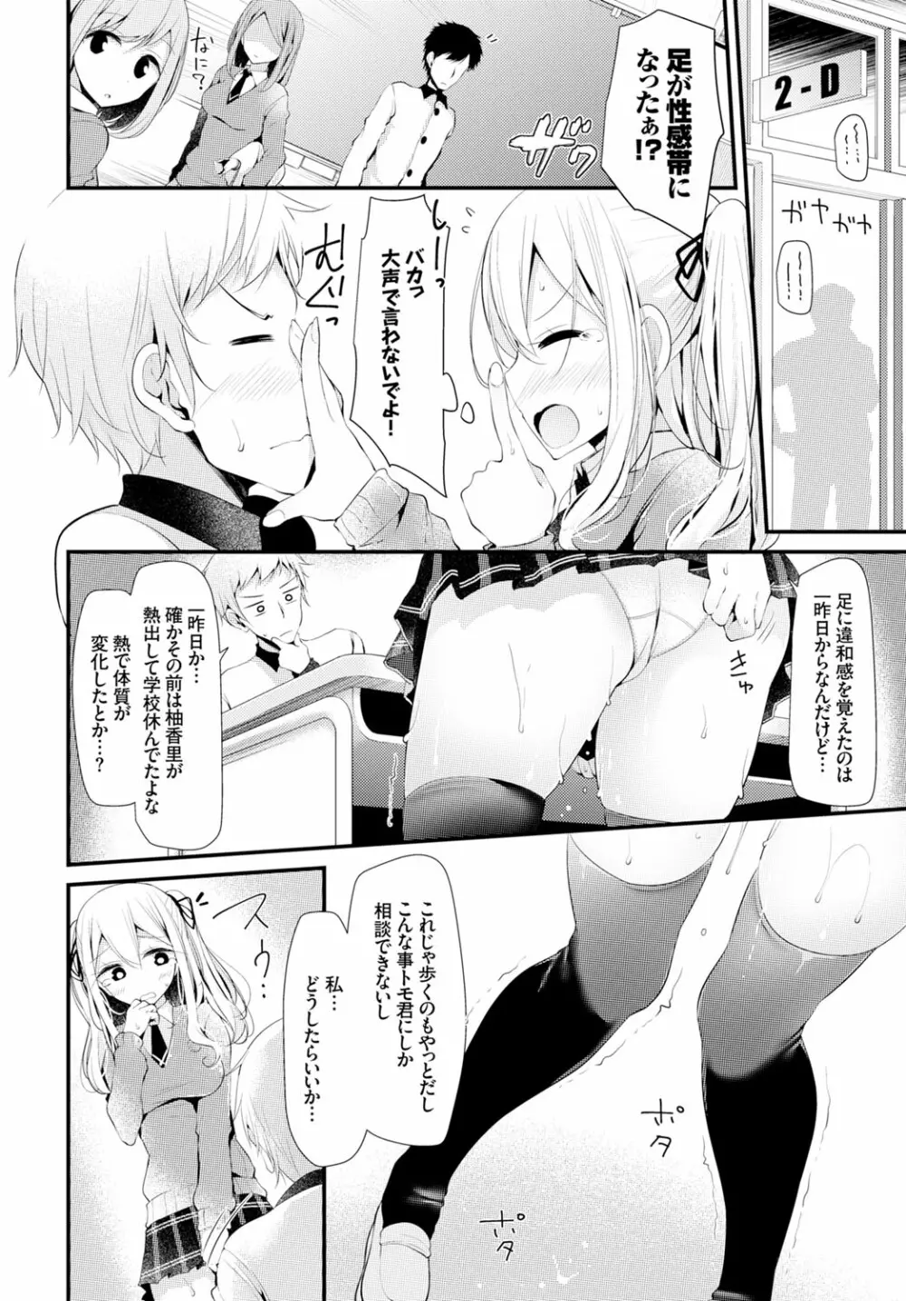 COMIC BAVEL x COMIC エウロパ スペシャル Page.10