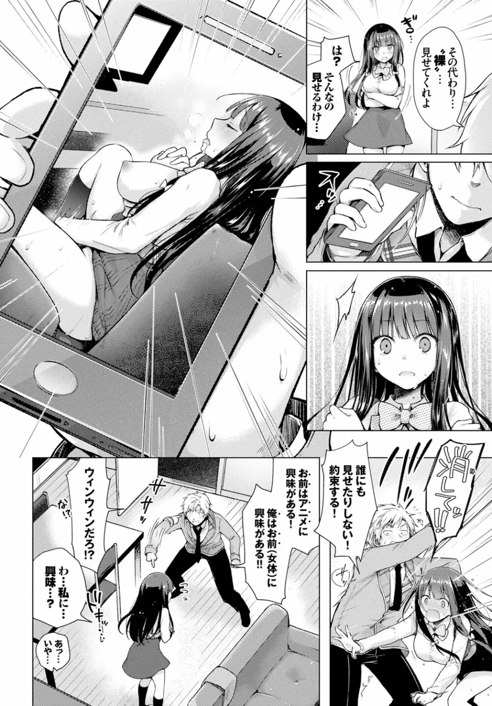 COMIC BAVEL x COMIC エウロパ スペシャル Page.100