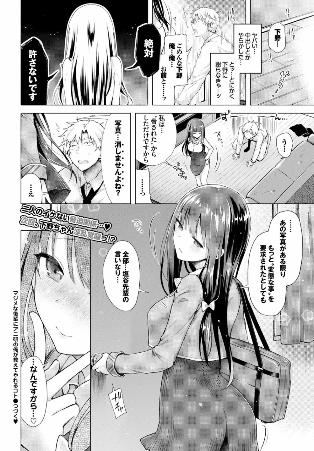 COMIC BAVEL x COMIC エウロパ スペシャル Page.118