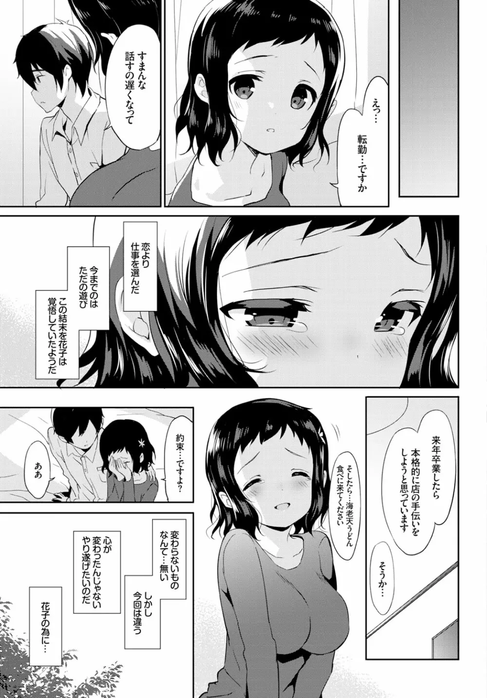 COMIC BAVEL x COMIC エウロパ スペシャル Page.137