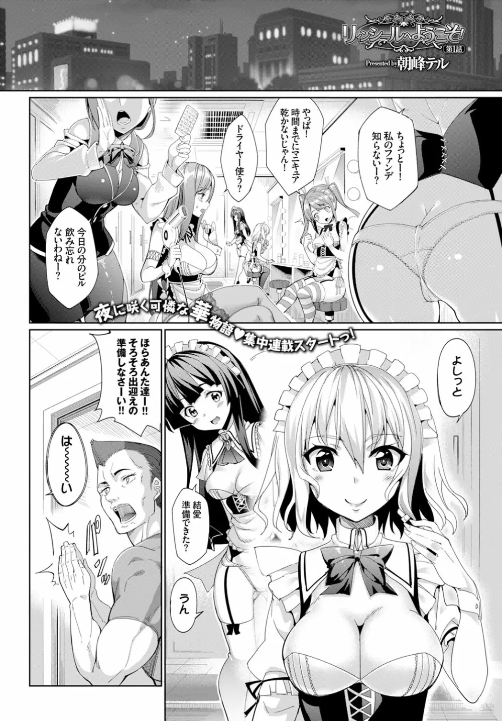 COMIC BAVEL x COMIC エウロパ スペシャル Page.143