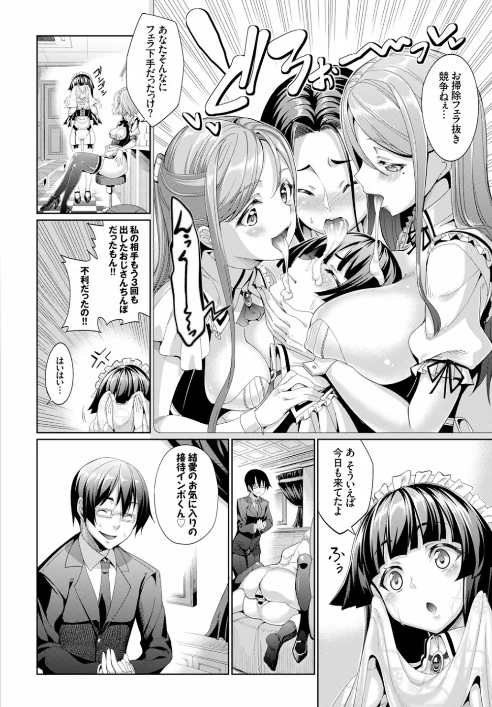 COMIC BAVEL x COMIC エウロパ スペシャル Page.150