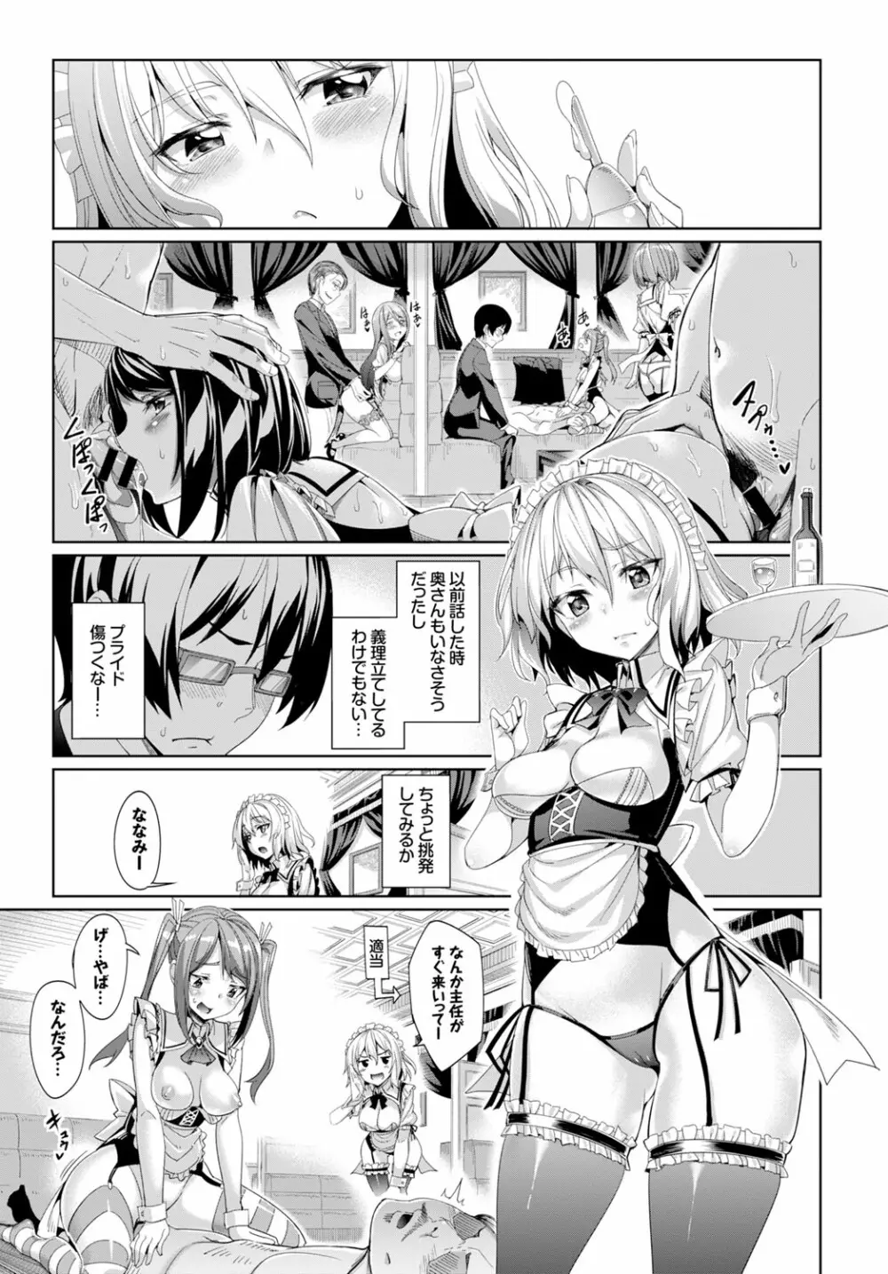 COMIC BAVEL x COMIC エウロパ スペシャル Page.155