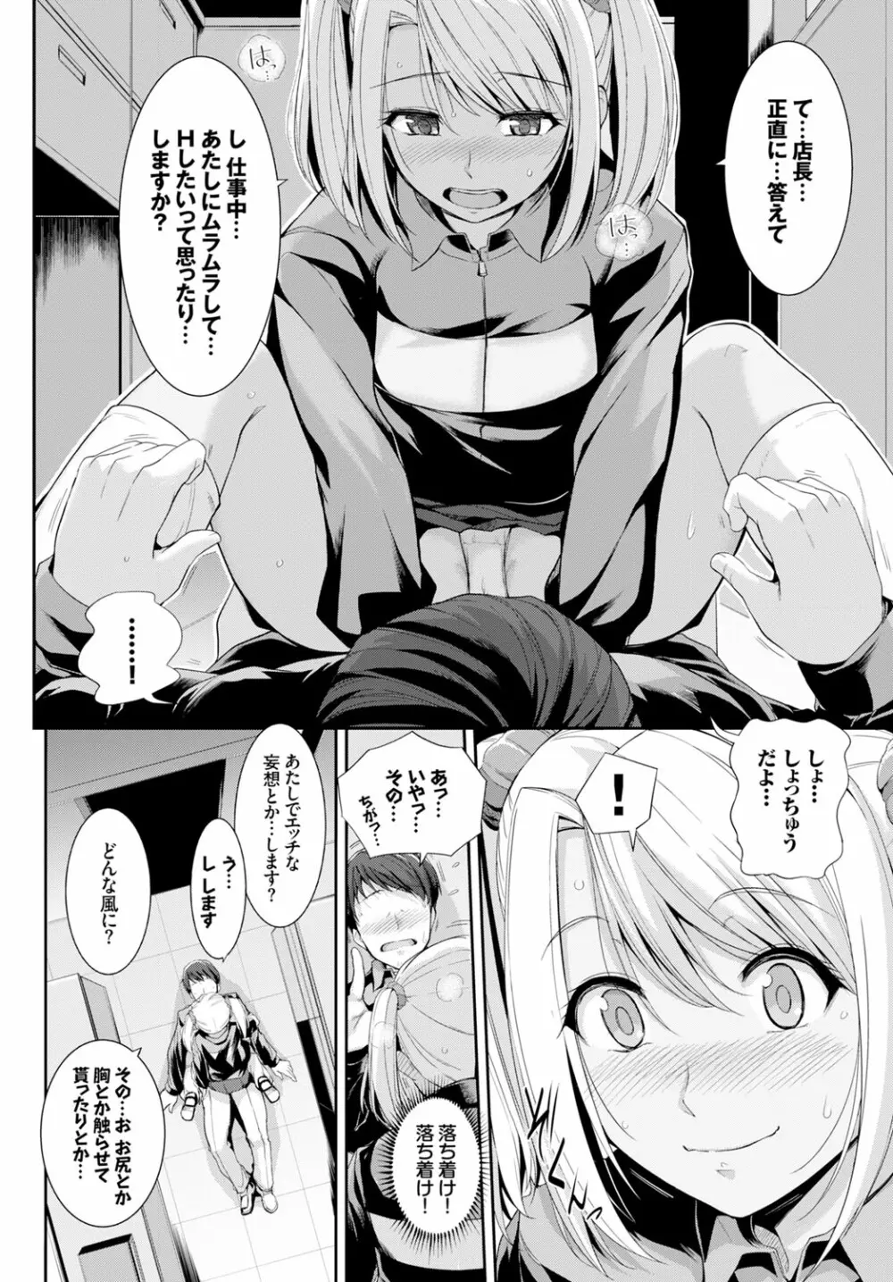 COMIC BAVEL x COMIC エウロパ スペシャル Page.172