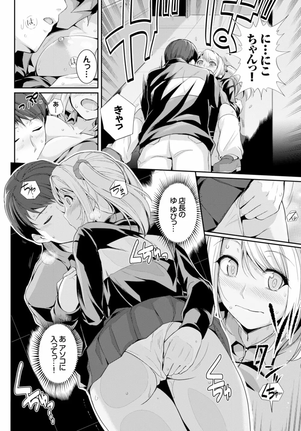 COMIC BAVEL x COMIC エウロパ スペシャル Page.174