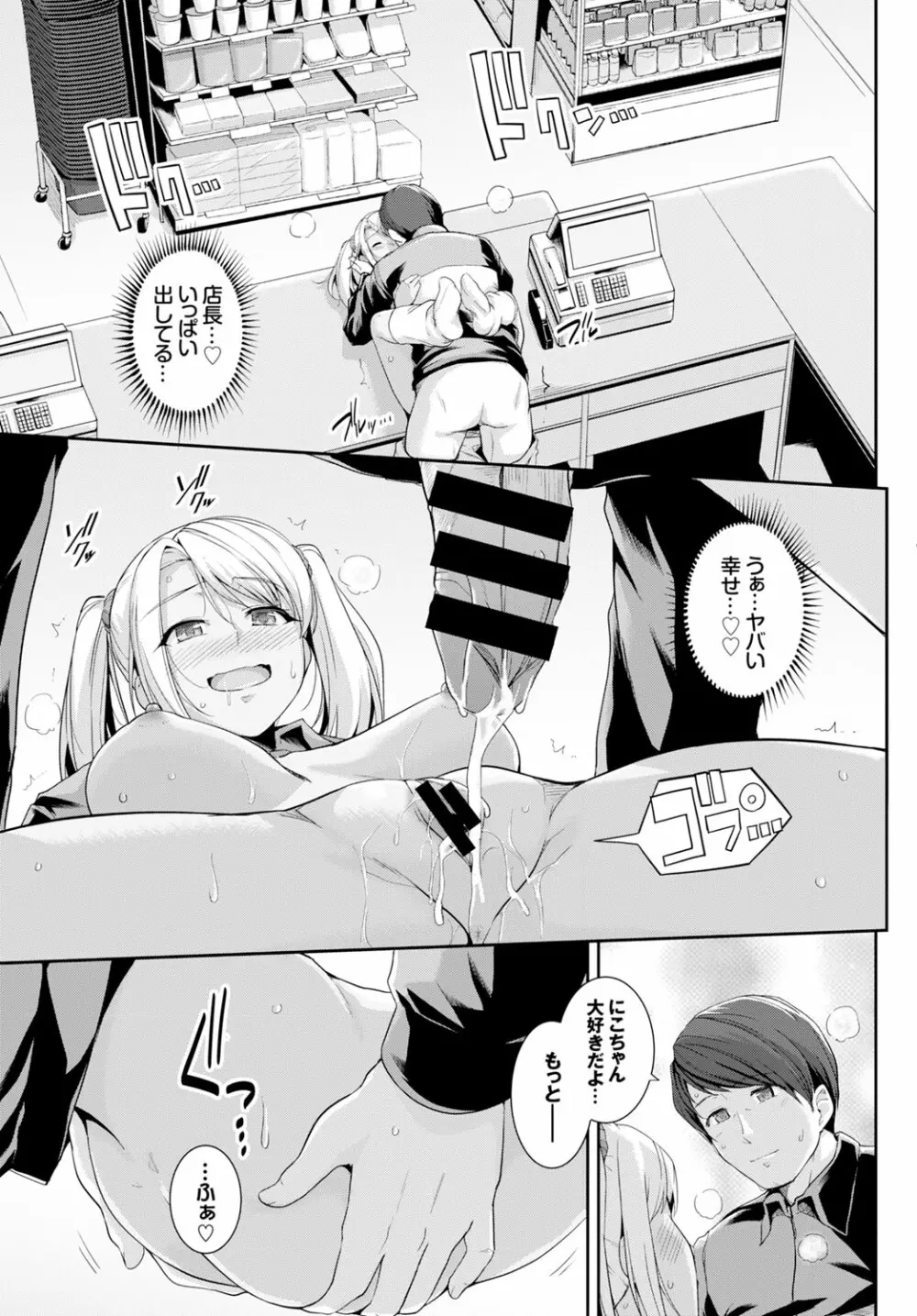 COMIC BAVEL x COMIC エウロパ スペシャル Page.183