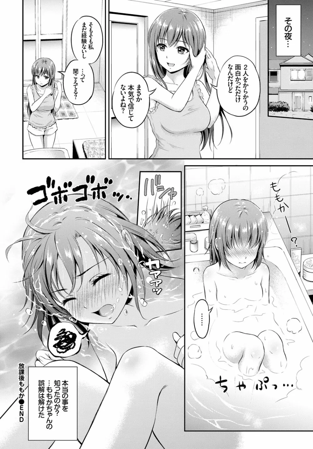 COMIC BAVEL x COMIC エウロパ スペシャル Page.214