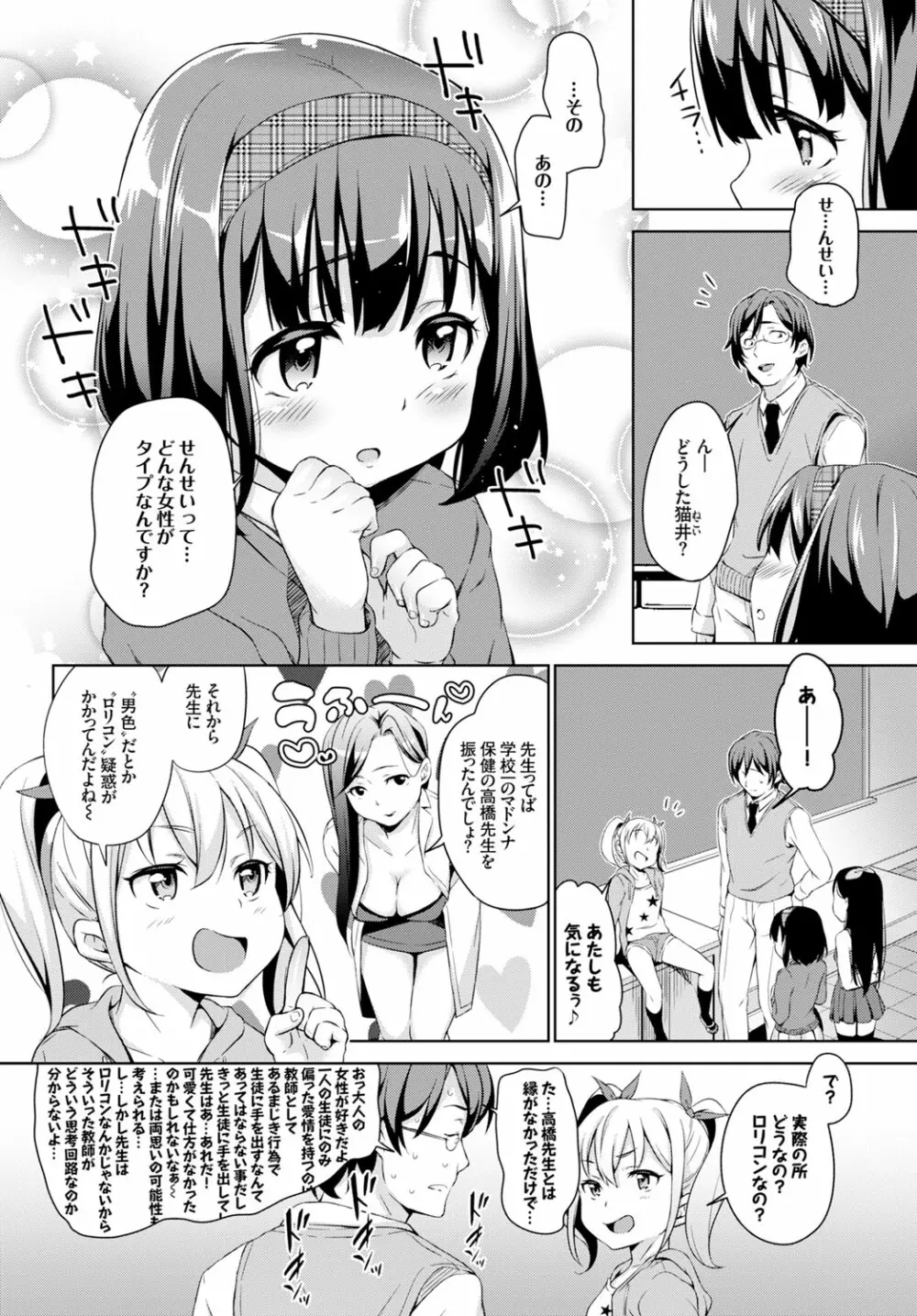 COMIC BAVEL x COMIC エウロパ スペシャル Page.216