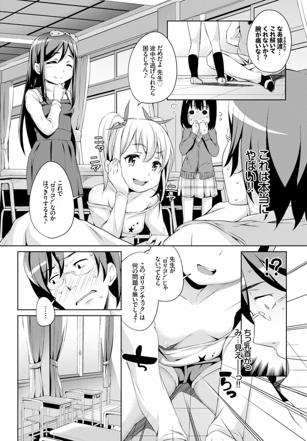 COMIC BAVEL x COMIC エウロパ スペシャル Page.218