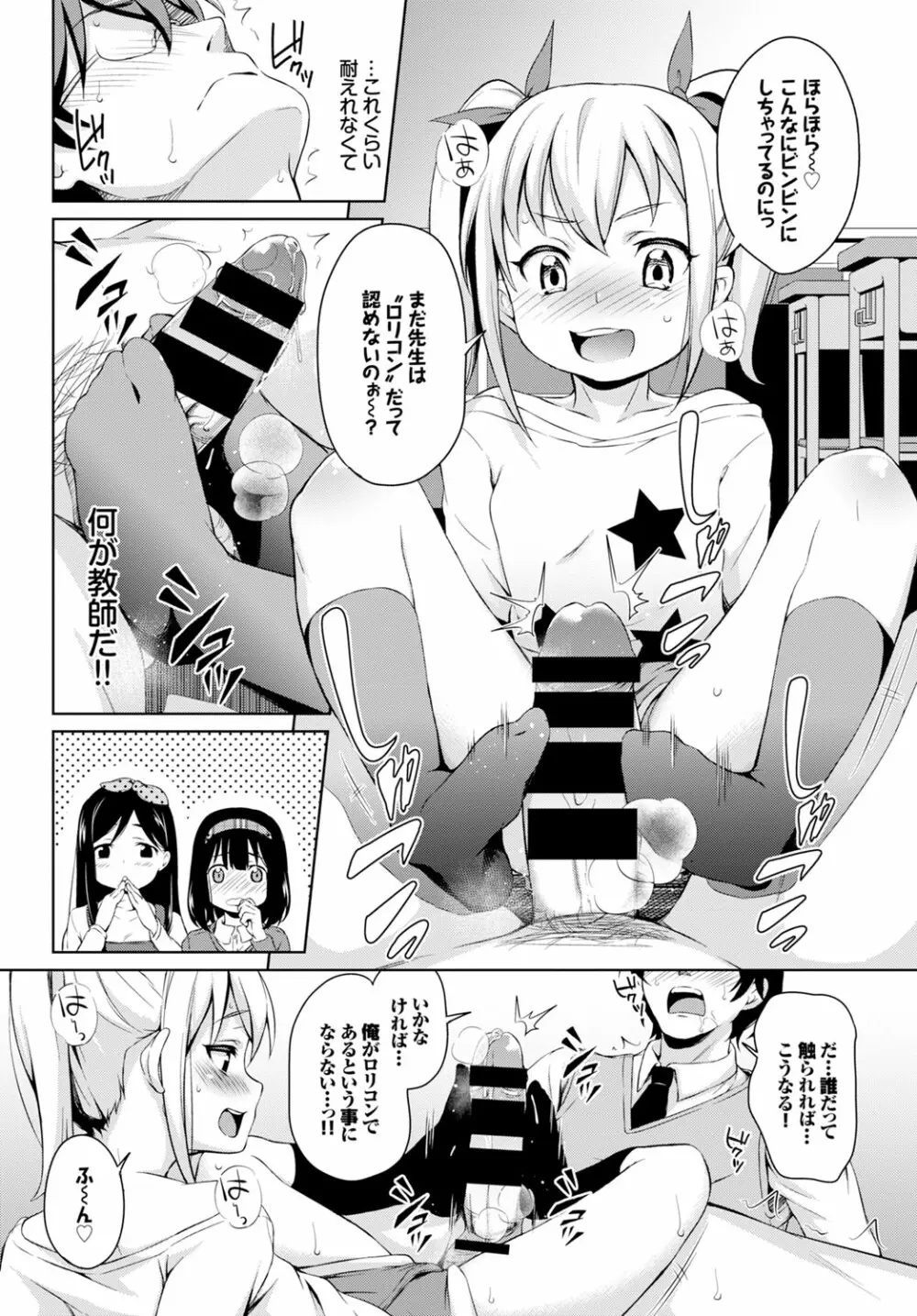 COMIC BAVEL x COMIC エウロパ スペシャル Page.220