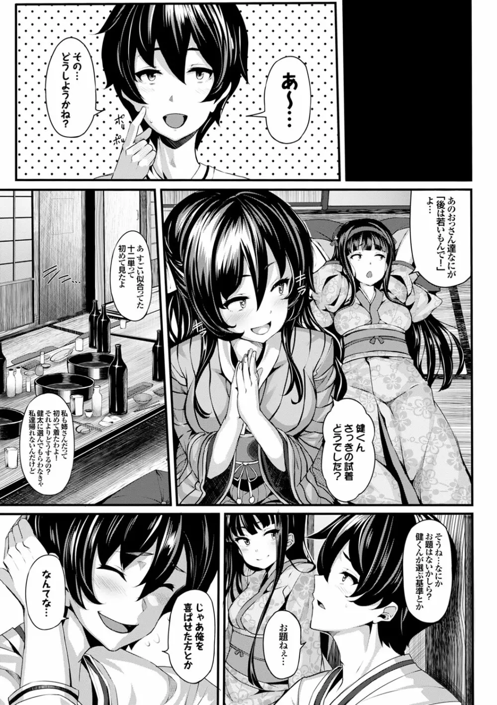 COMIC BAVEL x COMIC エウロパ スペシャル Page.31