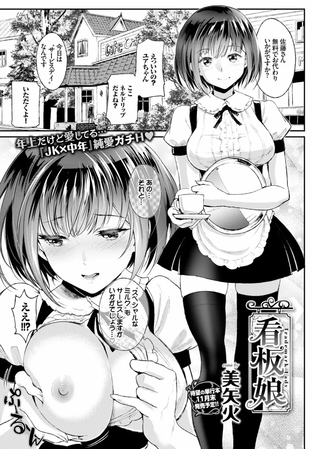 COMIC BAVEL x COMIC エウロパ スペシャル Page.53