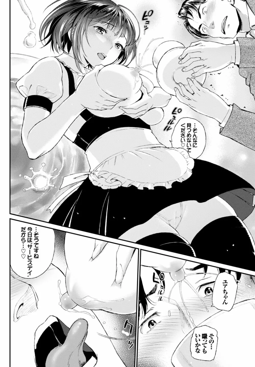 COMIC BAVEL x COMIC エウロパ スペシャル Page.54