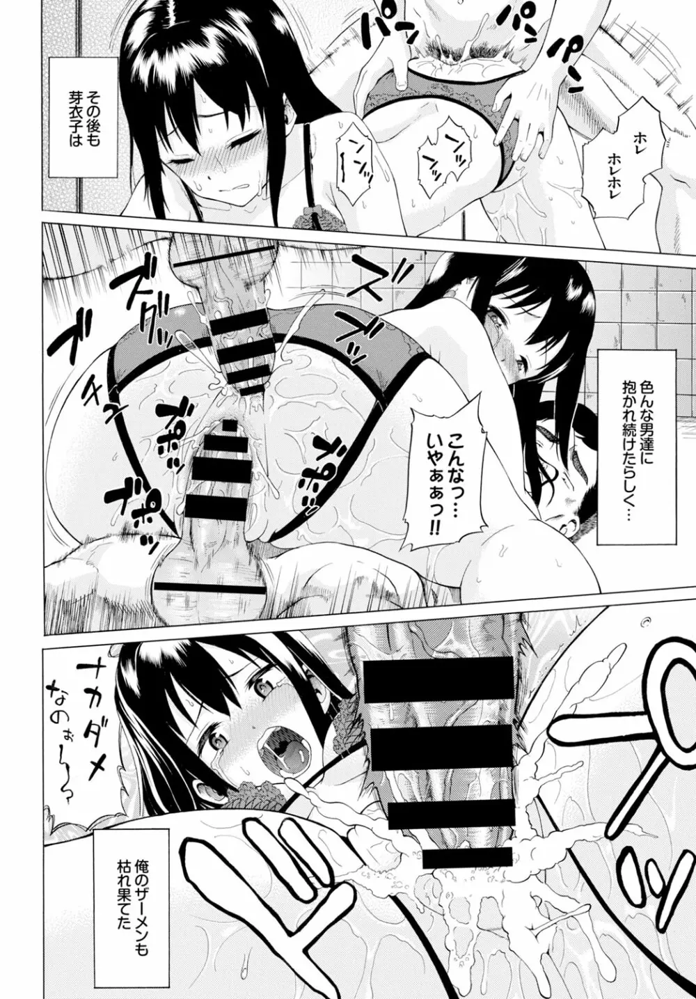 COMIC BAVEL x COMIC エウロパ スペシャル Page.88