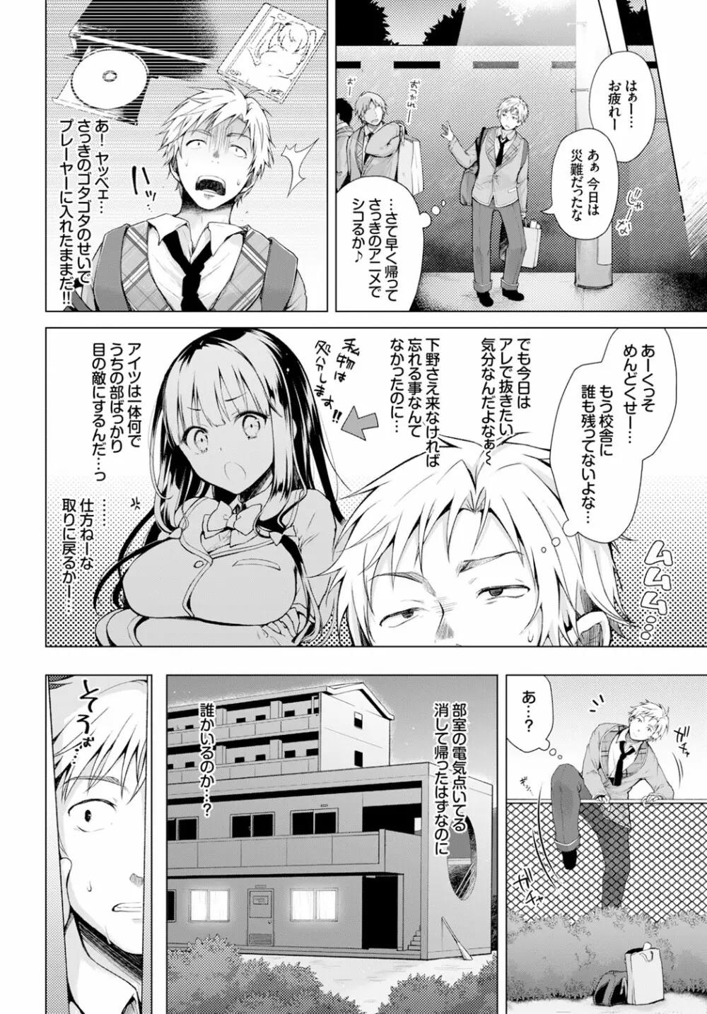 COMIC BAVEL x COMIC エウロパ スペシャル Page.96