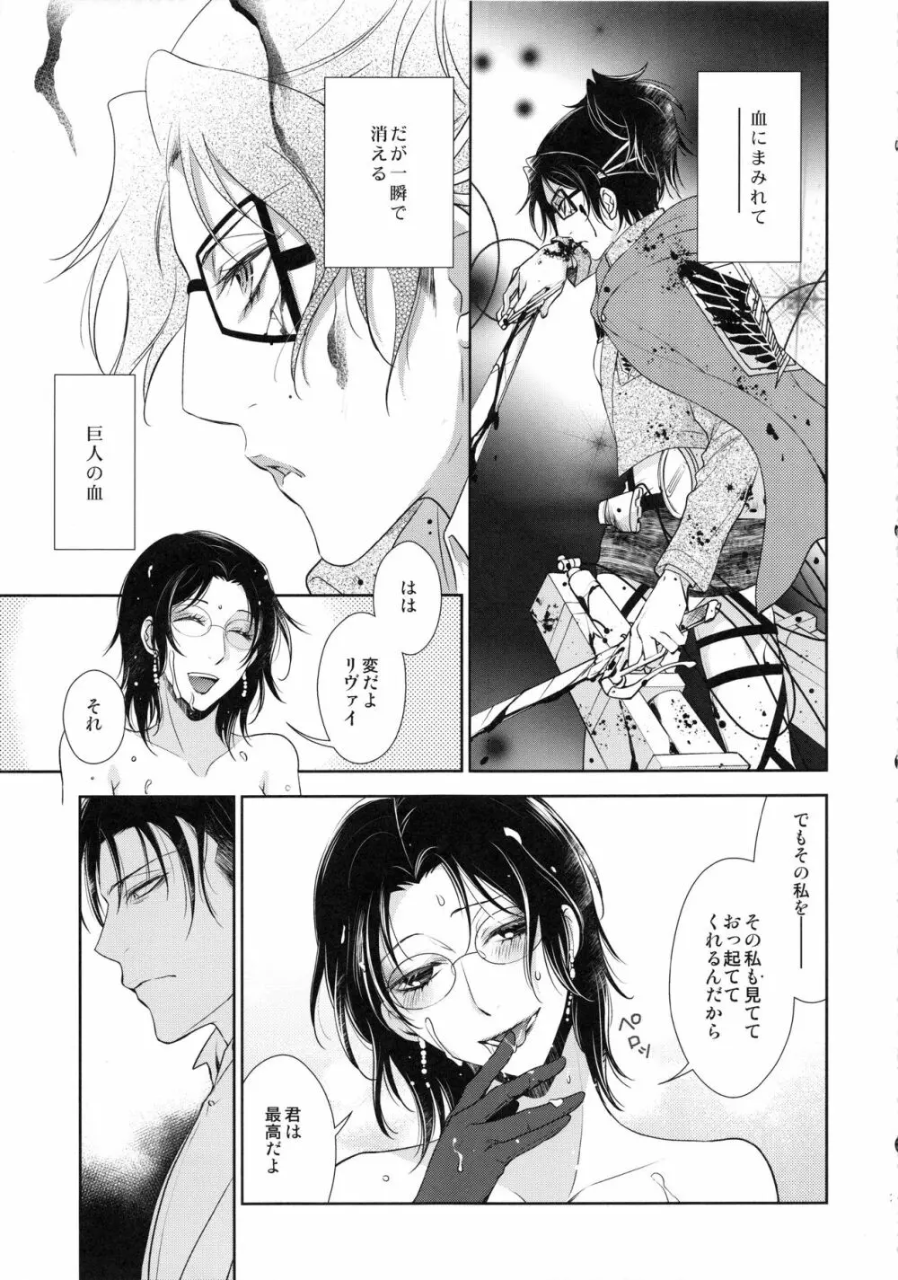 悪巧み Page.23