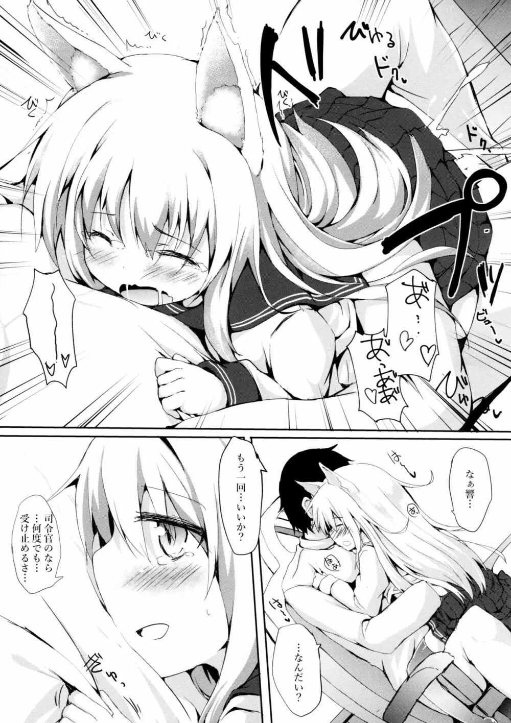 ひびきつねはかまわれたい! Page.15