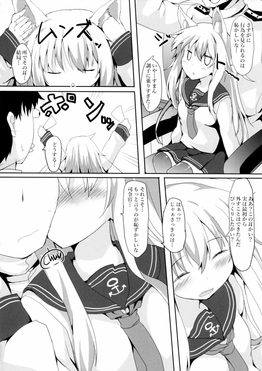 ひびきつねはかまわれたい! Page.20