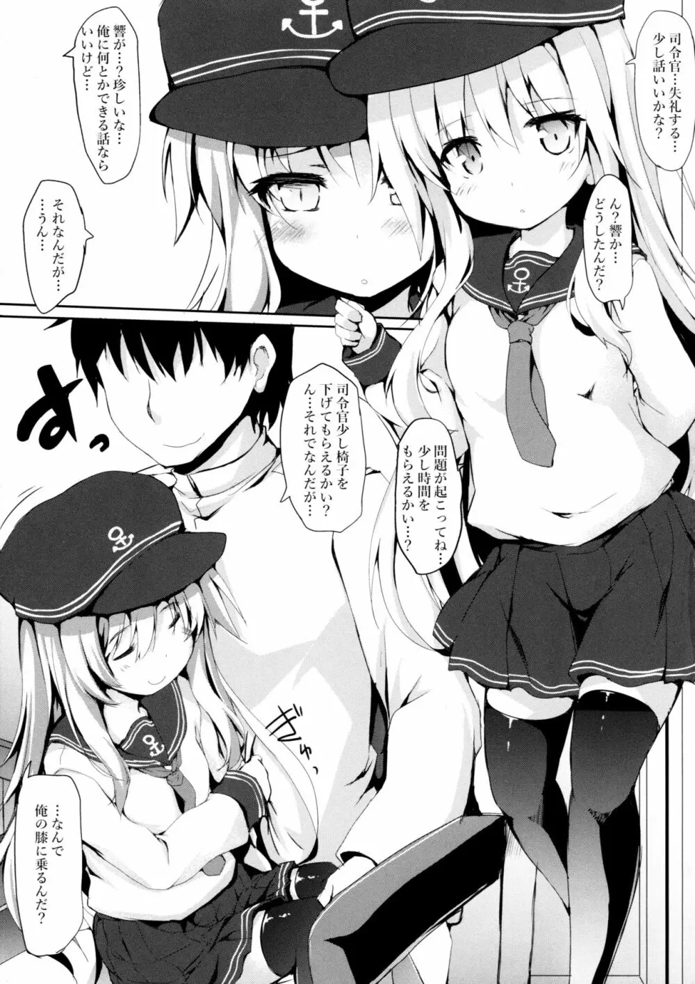 ひびきつねはかまわれたい! Page.5