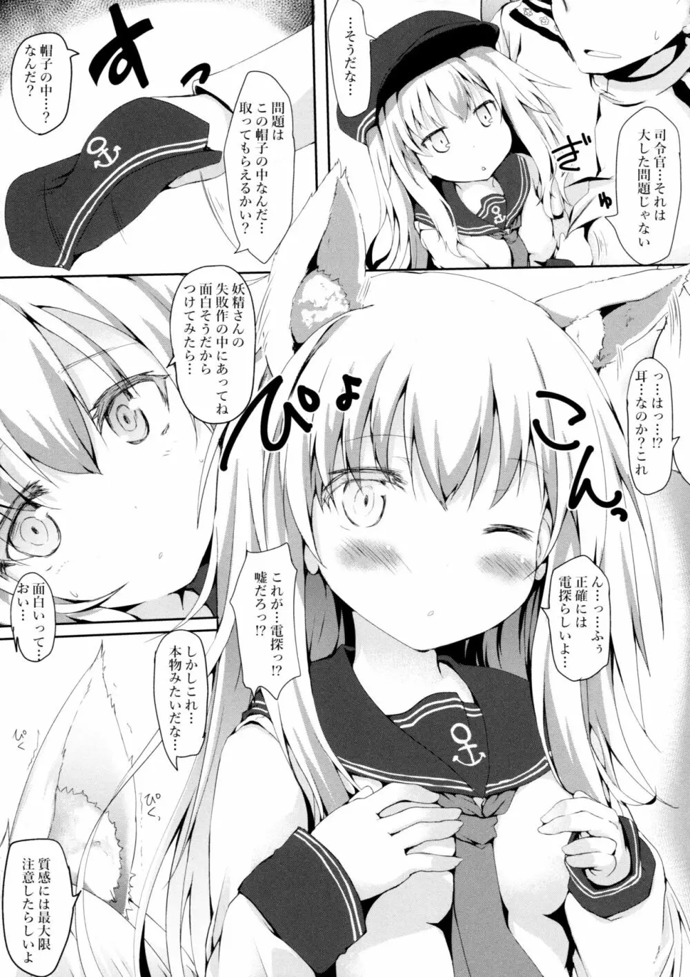 ひびきつねはかまわれたい! Page.6