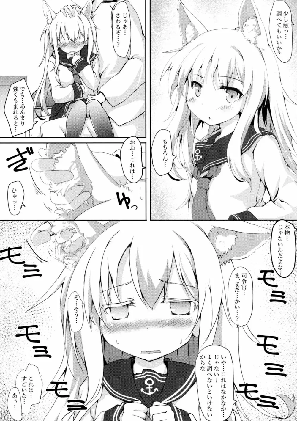 ひびきつねはかまわれたい! Page.7