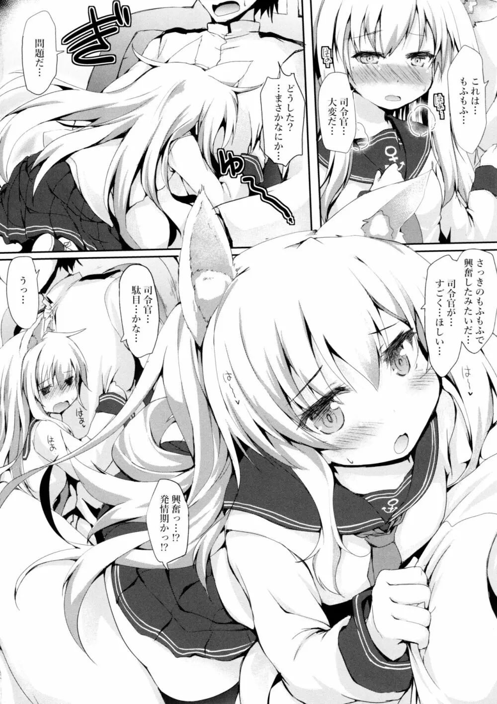 ひびきつねはかまわれたい! Page.8