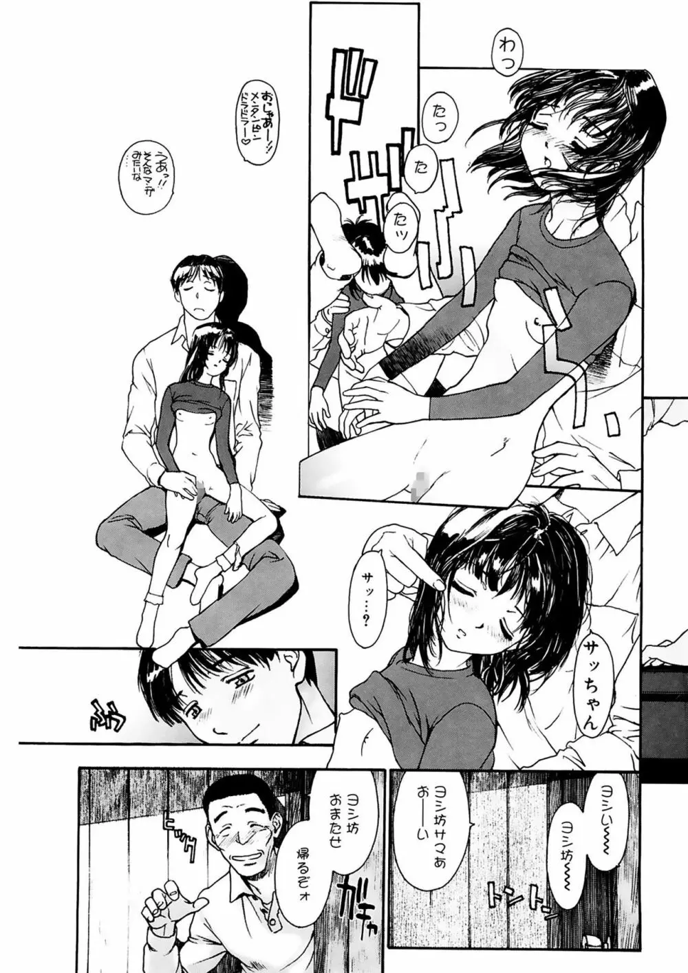 匿名少女 Page.25