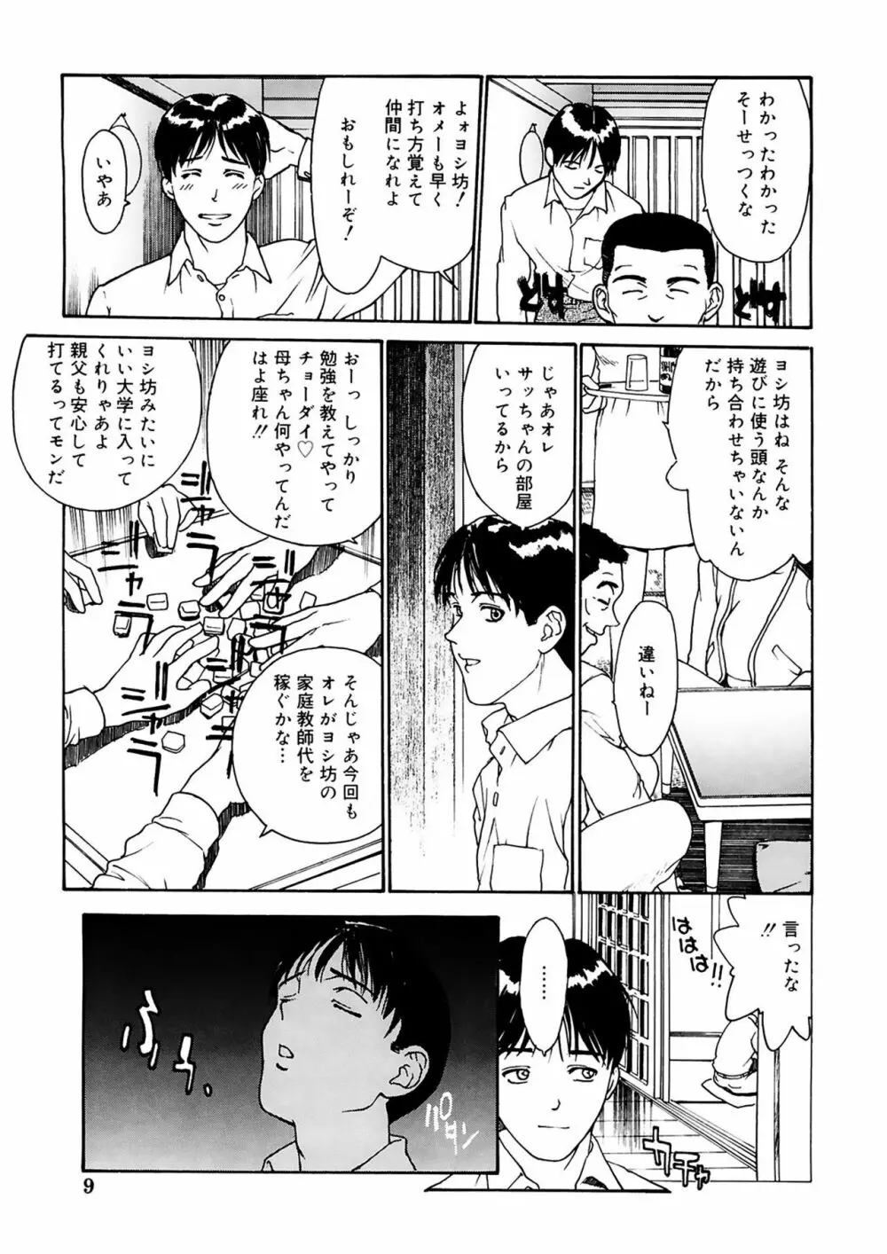 匿名少女 Page.9