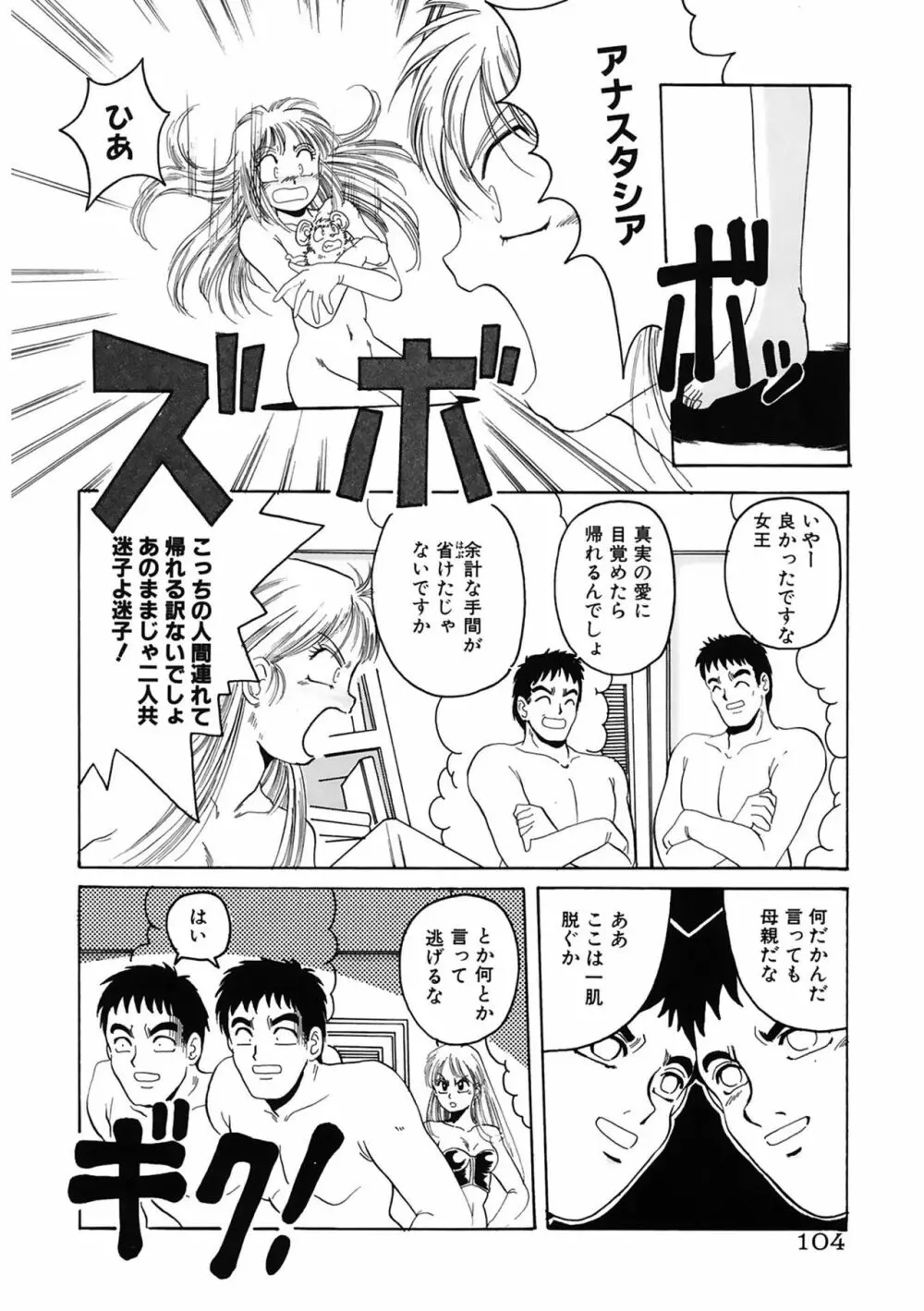 魔法王女 Page.104