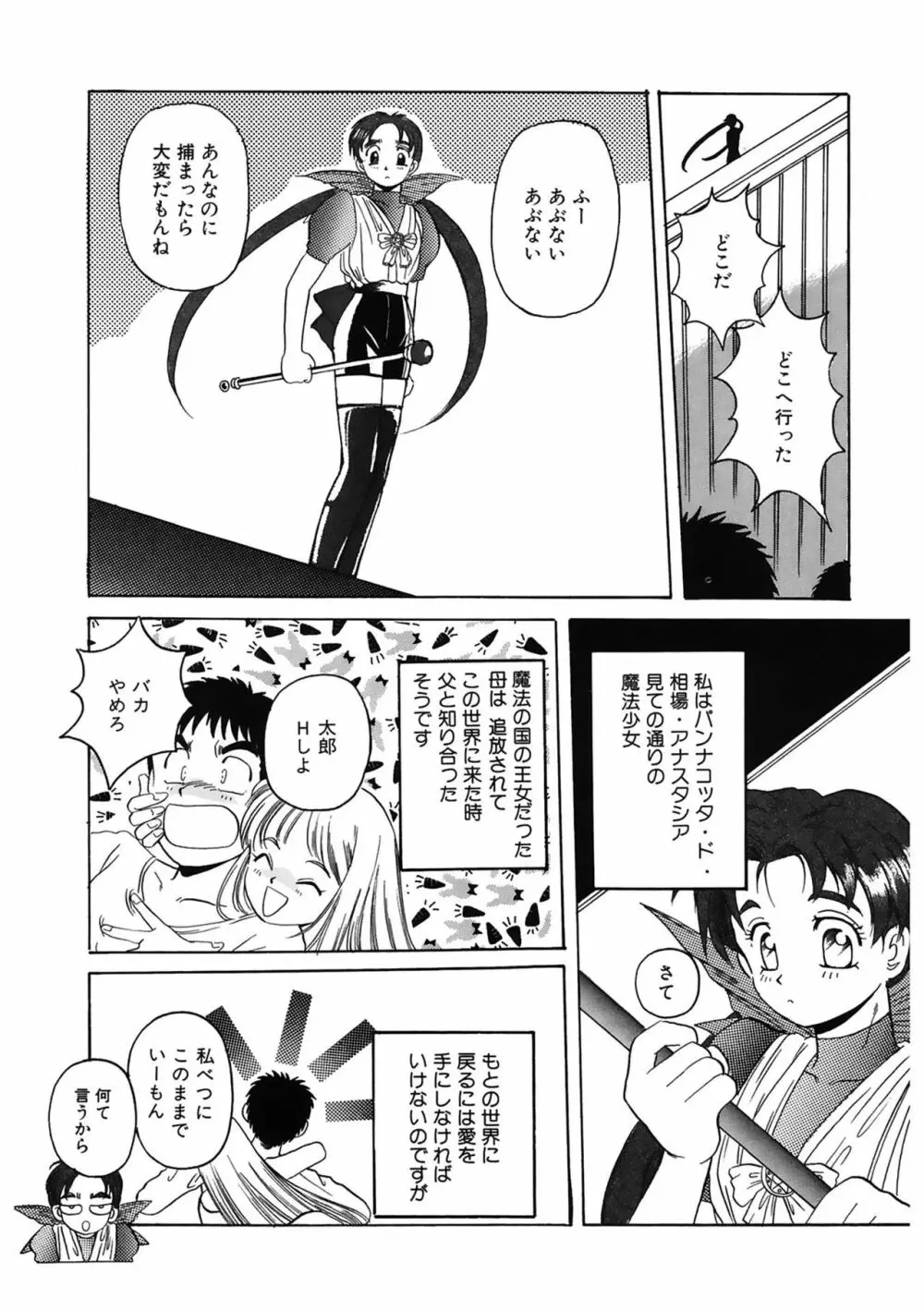 魔法王女 Page.111