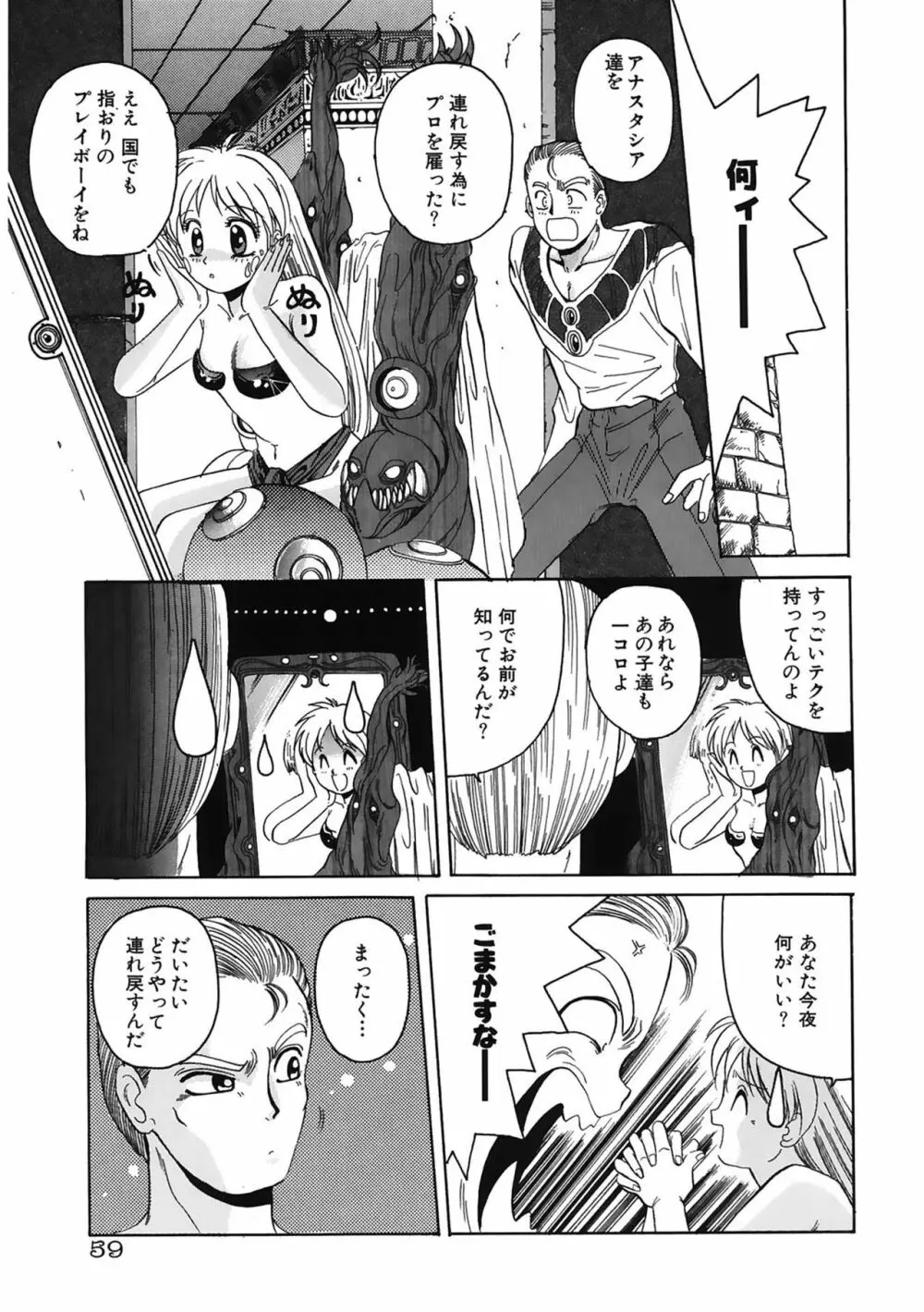 魔法王女 Page.59