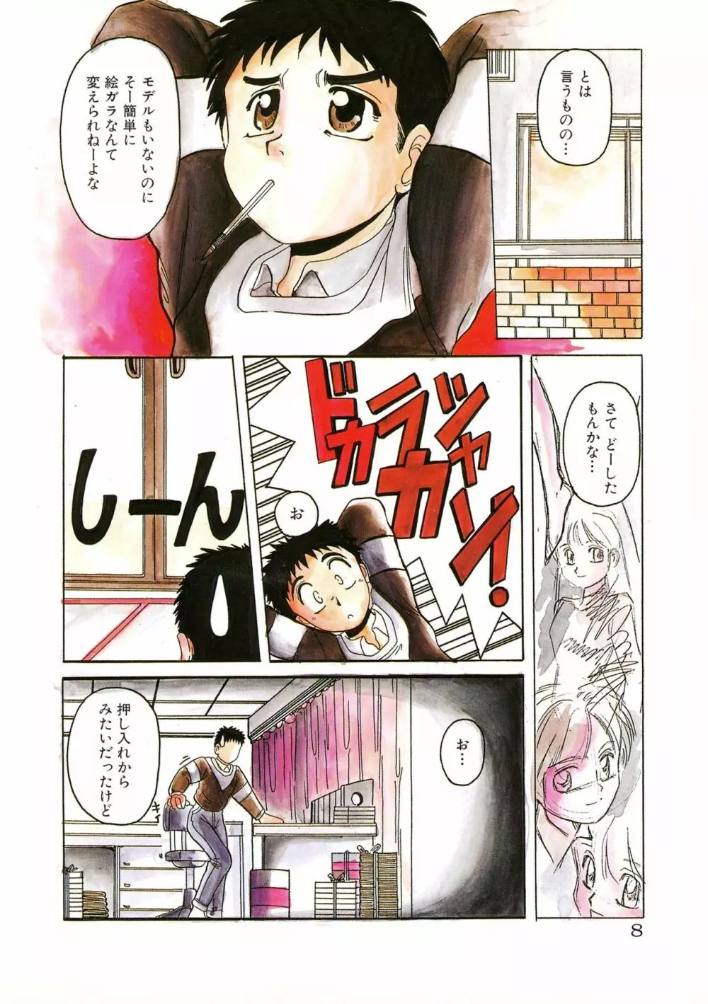 魔法王女 Page.8