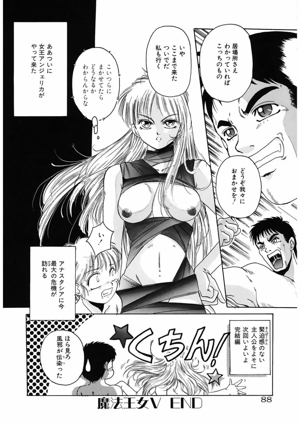 魔法王女 Page.88