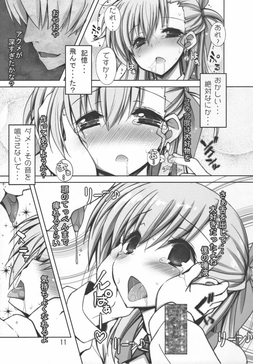 マルチプル☆ティンクル Page.10