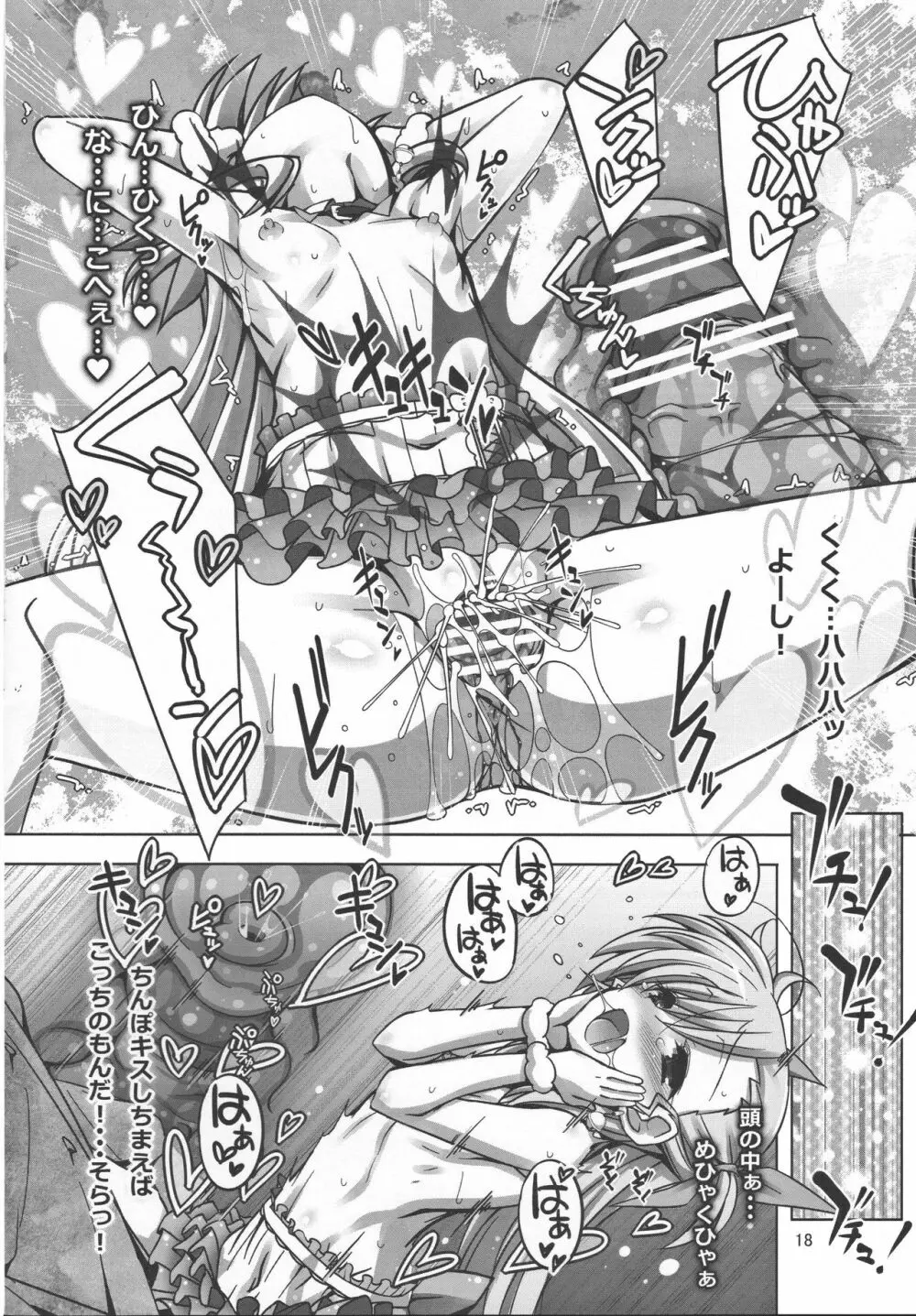 マルチプル☆ティンクル Page.17