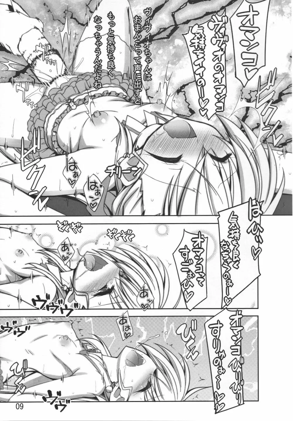 マルチプル☆ティンクル Page.8