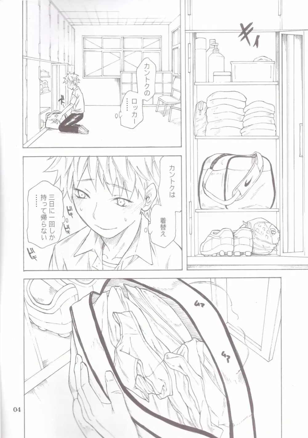 モモカン味 Page.4