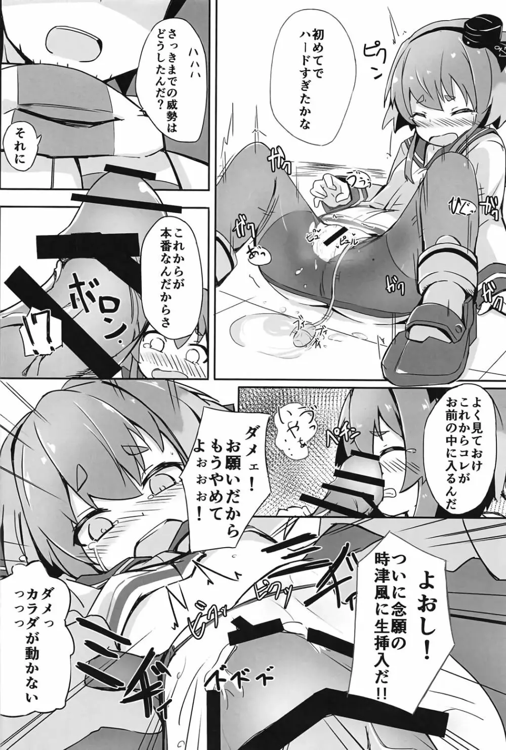 つい、時津風を寝とっちゃいました!! Page.13