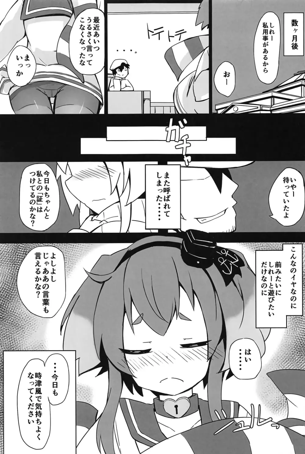 つい、時津風を寝とっちゃいました!! Page.18