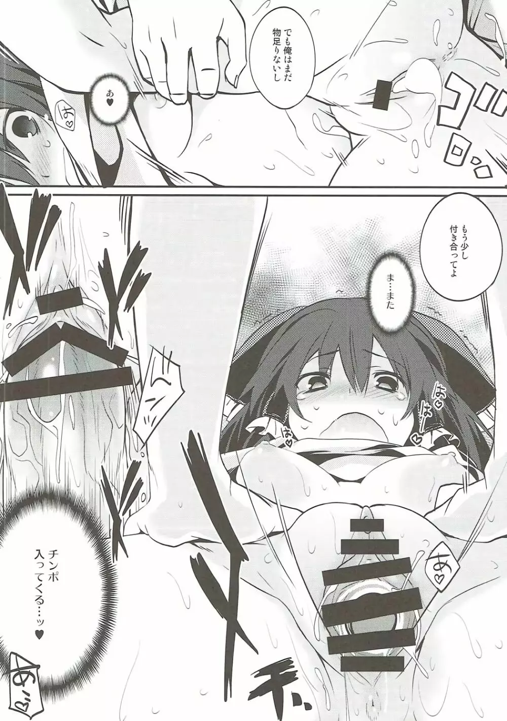 霊夢さんとマフラーの効力 Page.11