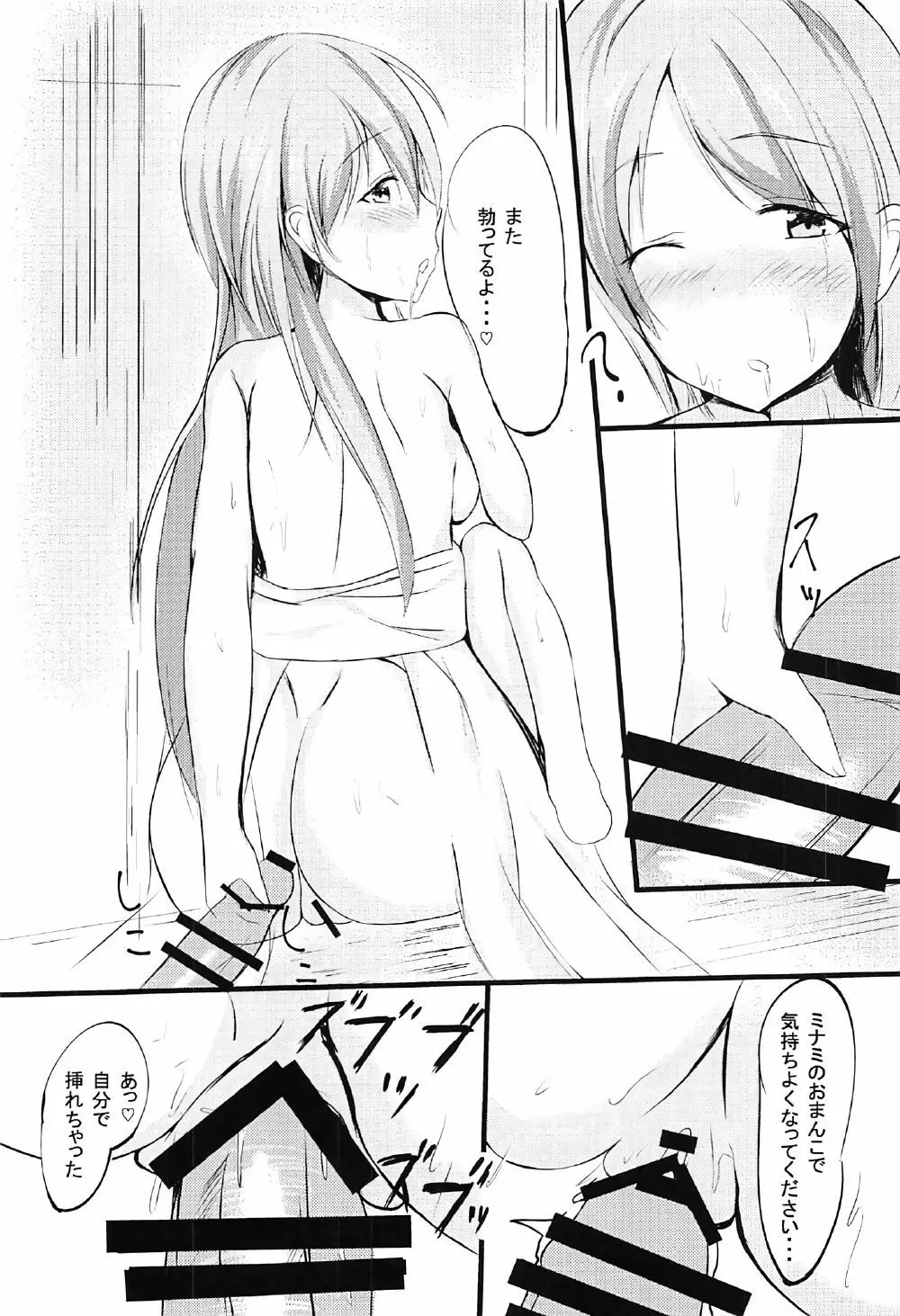 ミナミのアソコでおもてなし Page.11