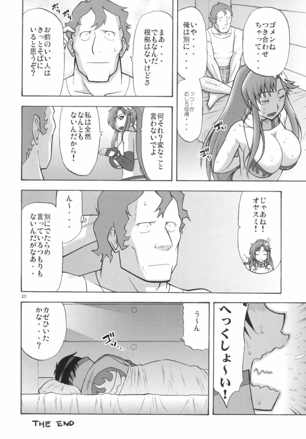 ドリルのヨーコヨコハマヨコスカ Page.20