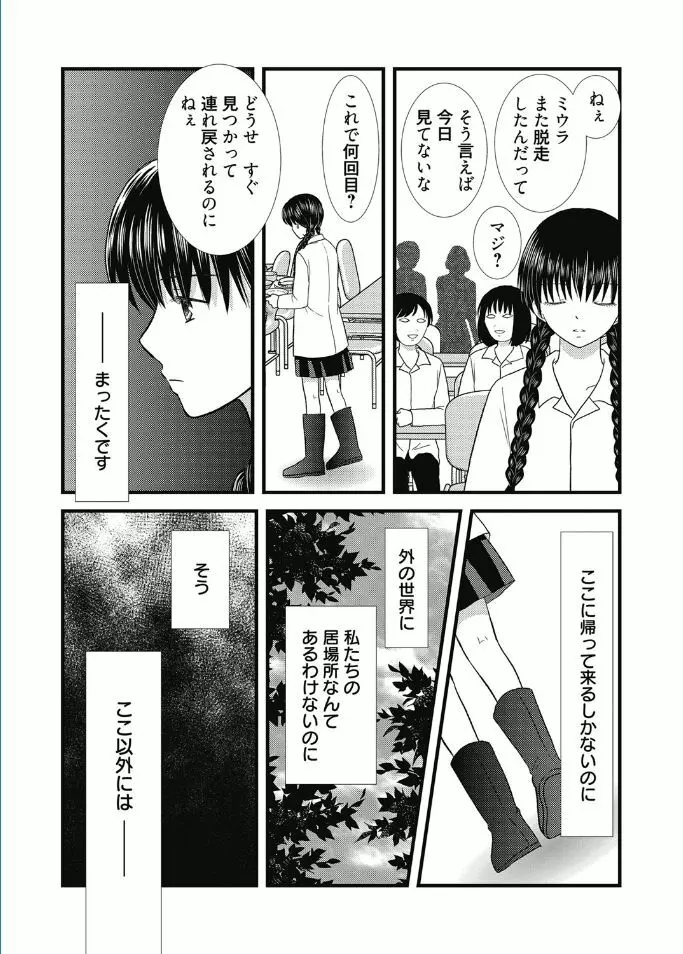 web漫画ばんがいち Vol.5 Page.111