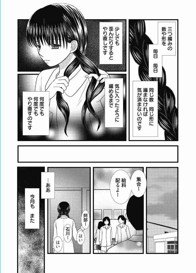 web漫画ばんがいち Vol.5 Page.113